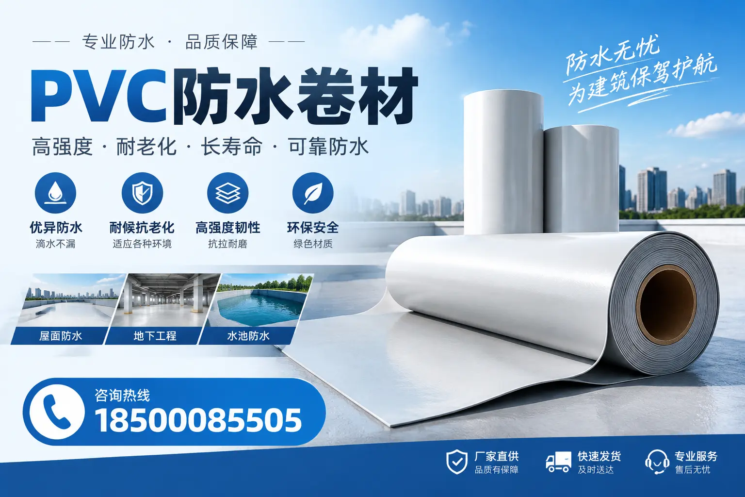 对比不同品牌PVC防水卷材的性价比,帮助鹰潭用户选择